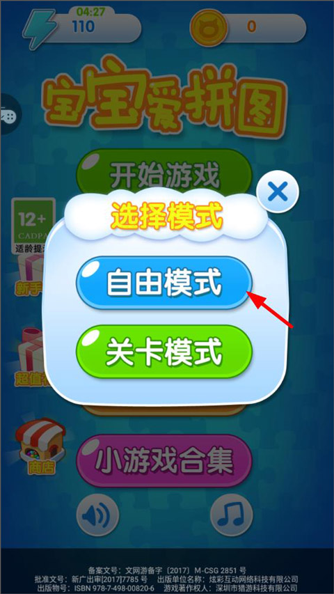 宝宝爱拼图游戏截图