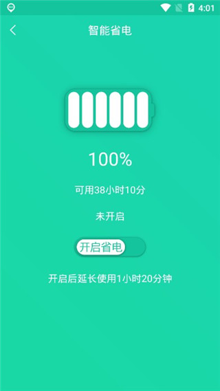 手机一键降温神器app截图0