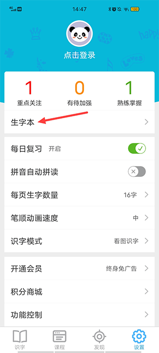 宝宝爱识字app最新版截图0
