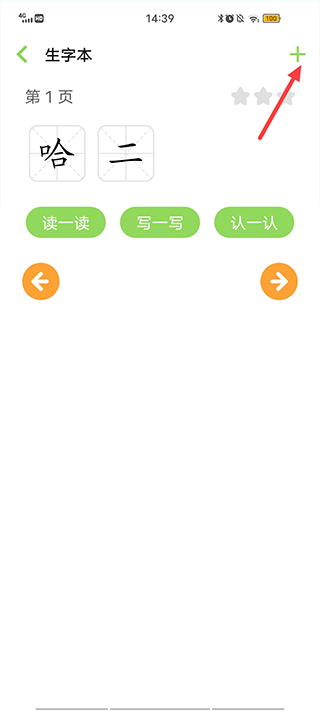 宝宝爱识字app最新版截图1