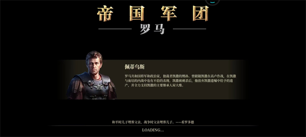 帝国军团罗马最新版截图