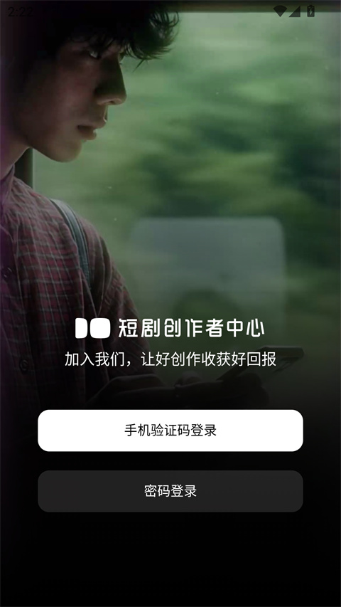 短剧创作者中心app截图0