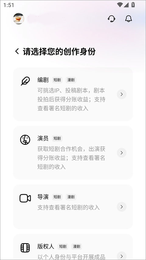 短剧创作者中心app截图2