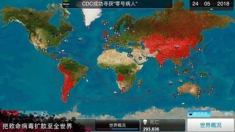 瘟疫公司破解版手机版2026截图0