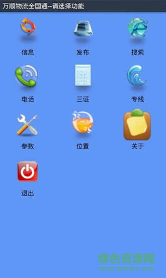 万顺物流全国通截图0