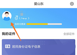 山东政务服务平台app截图0