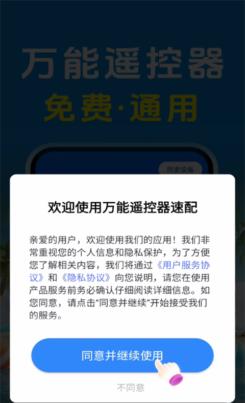 万能遥控器速配app截图0