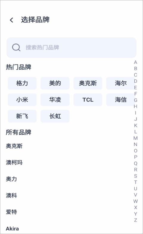 万能遥控器速配app截图3