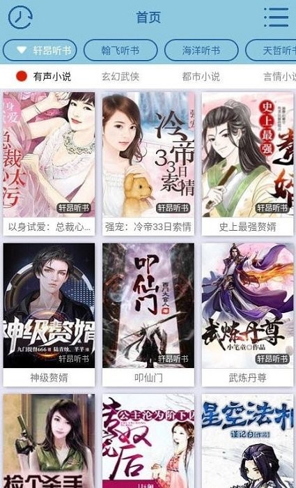 昊昊听书安卓版截图0