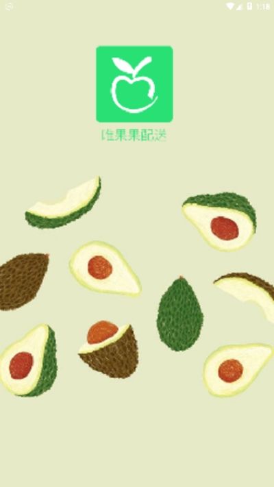 唯果果配送截图0