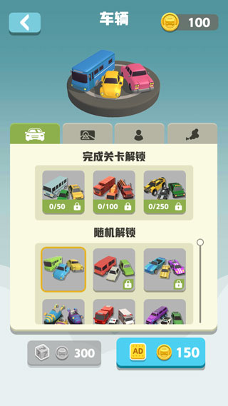 拥挤车位截图2