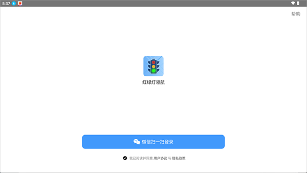 红绿灯领航app截图