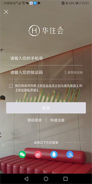 汉庭酒店app官方版截图0