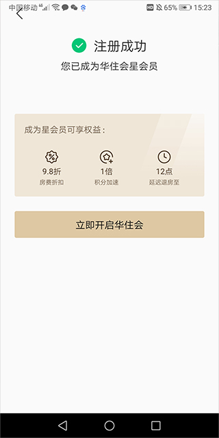 汉庭酒店app官方版截图1