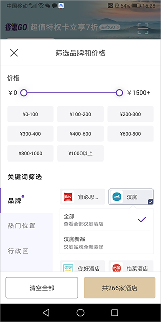汉庭酒店app官方版截图4