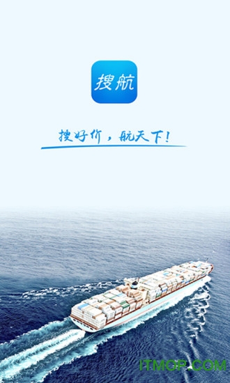 搜航网app截图0