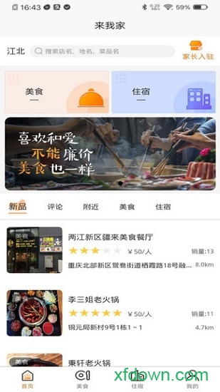 来我家截图0