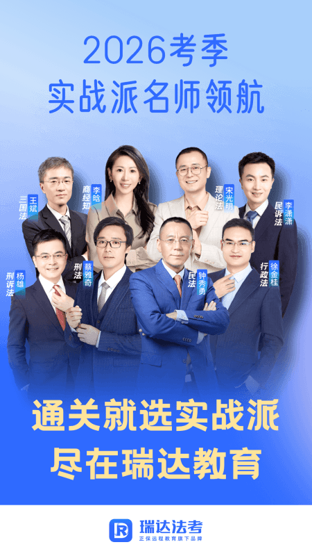 瑞达法考app截图0