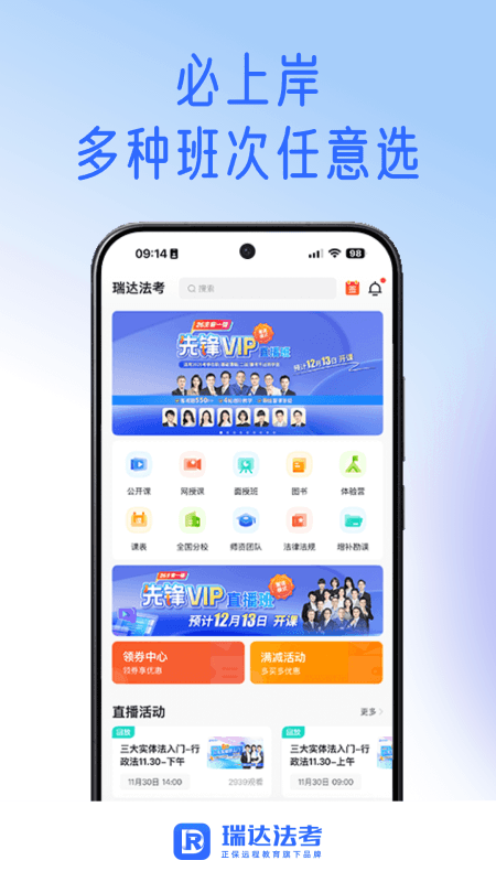 瑞达法考app截图1