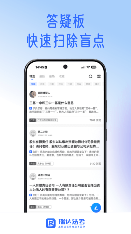 瑞达法考app截图4