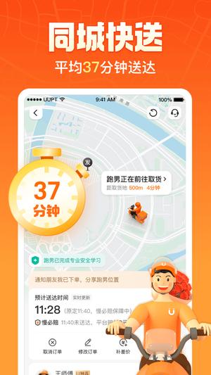 UU跑腿截图