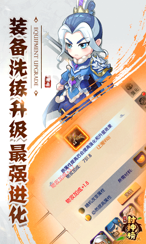 少年封神榜截图0