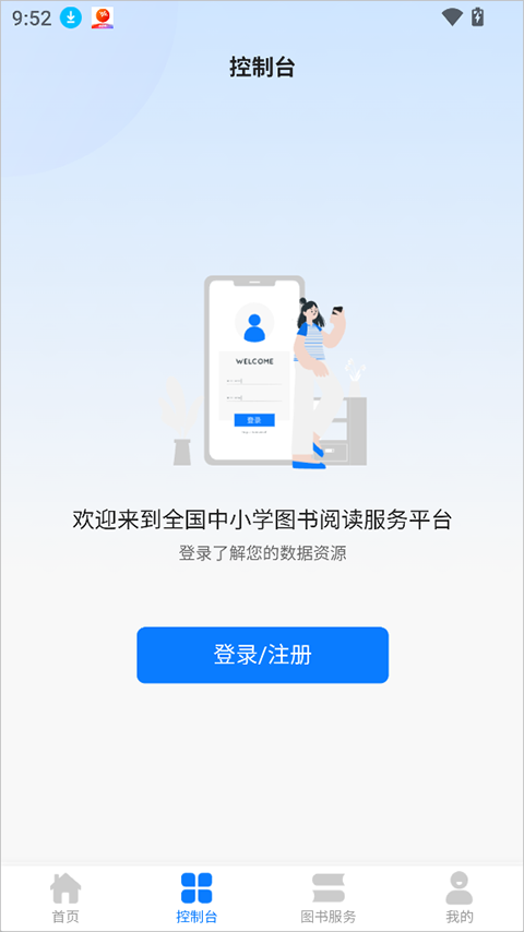 智慧中小图app截图