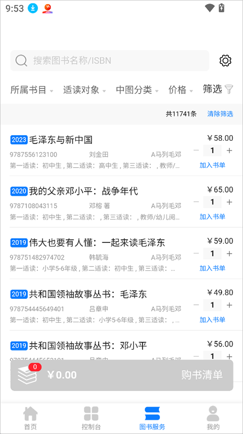 智慧中小图app截图