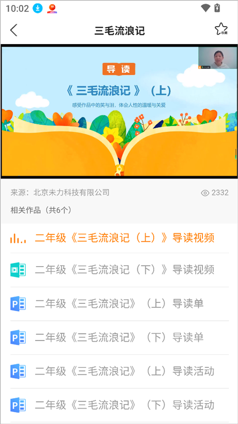 智慧中小图app截图