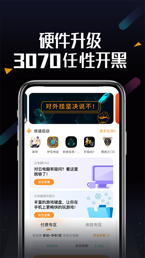 顺网云电脑截图0