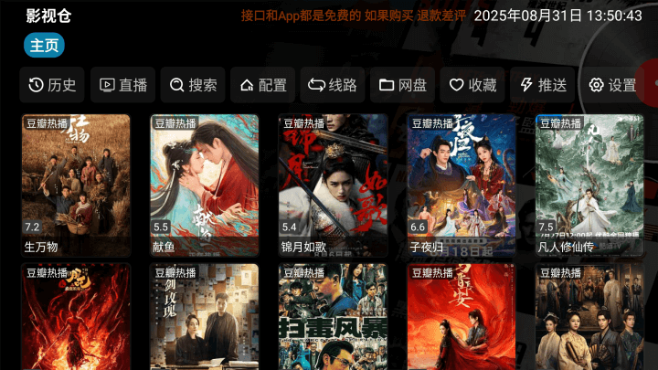 影视仓tv版截图0