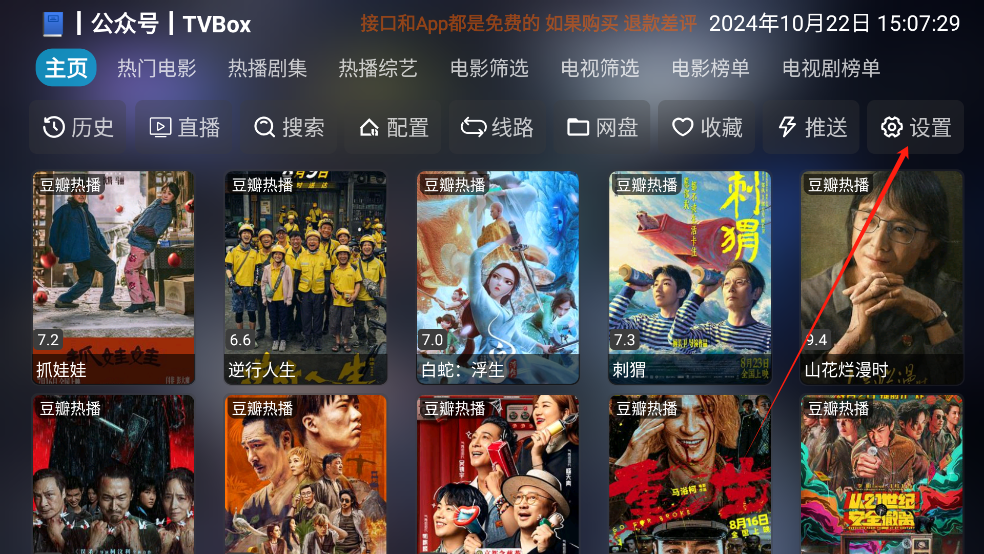 影视仓tv版截图3