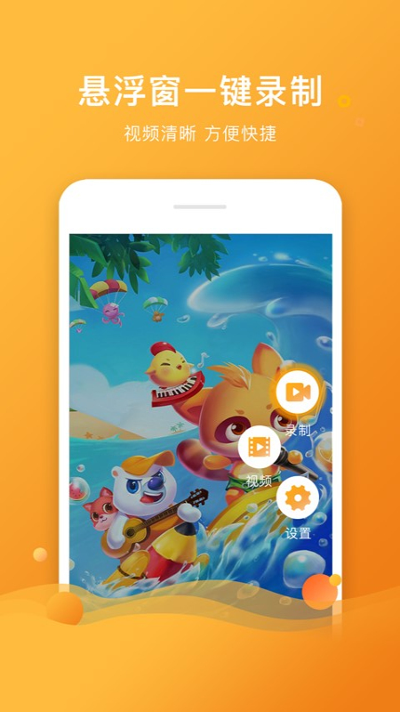 超清录屏截图0