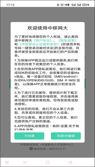 中移网大app最新版截图0