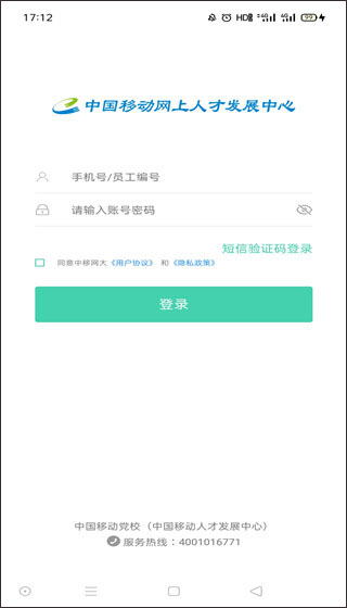 中移网大app最新版截图1