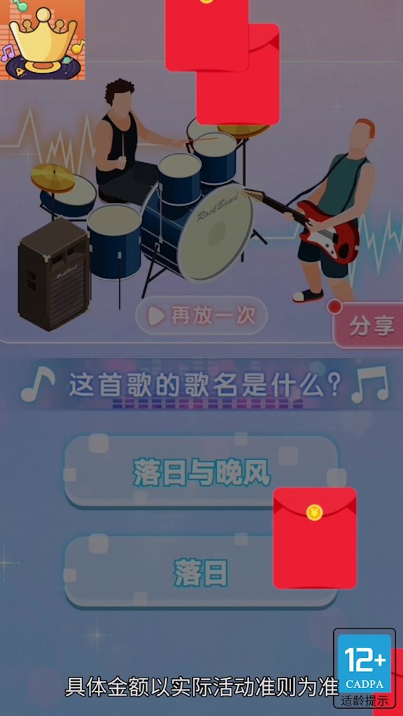 天天猜歌名5截图
