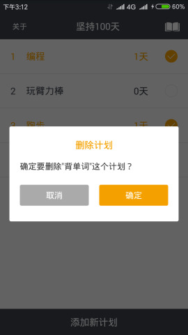 坚持100天截图