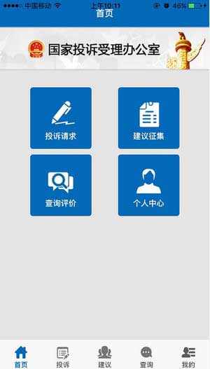 国家信访局手机信访截图0