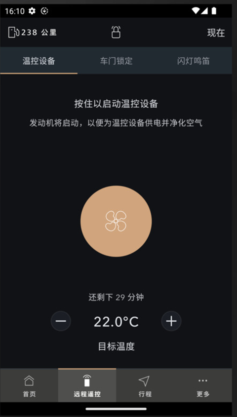 捷豹智能驭领远程遥控app截图1