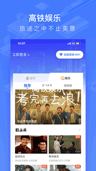 掌上高铁 安卓最新版v4.0.9截图0