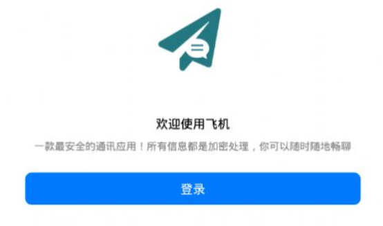 Telegram经典版本截图0