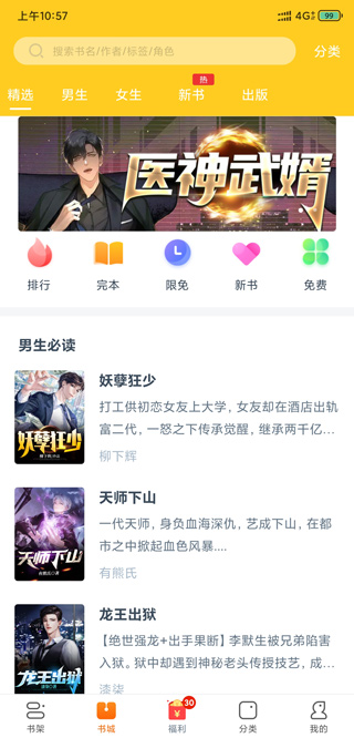 免费小说专区app截图0