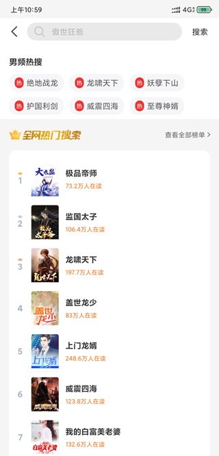 免费小说专区app截图1