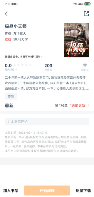 免费小说专区app截图2