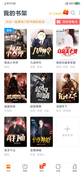 免费小说专区app截图3