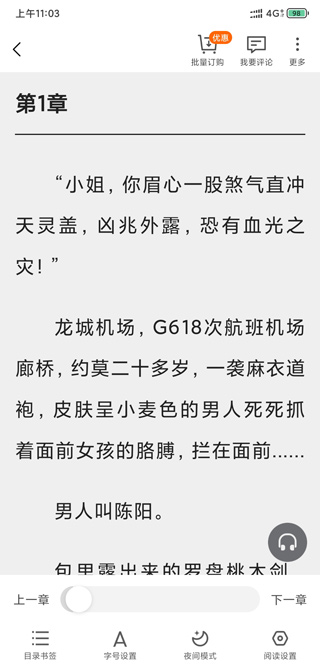 免费小说专区app截图4