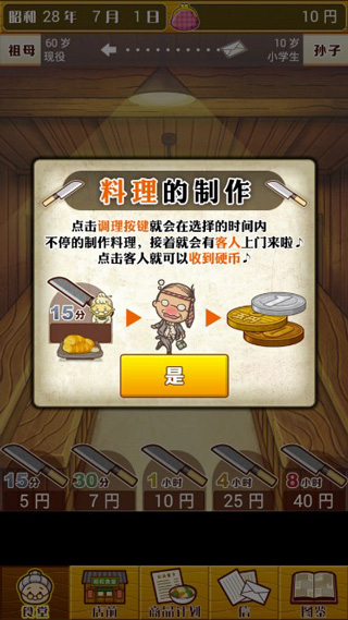 昭和食堂物语截图1