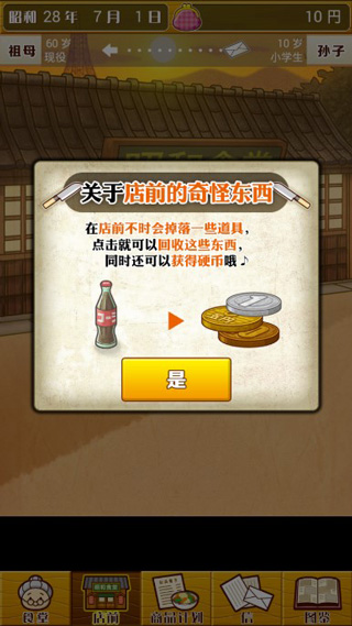 昭和食堂物语截图3