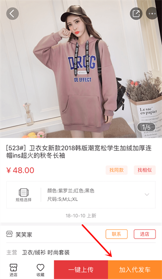 17货源网app截图0