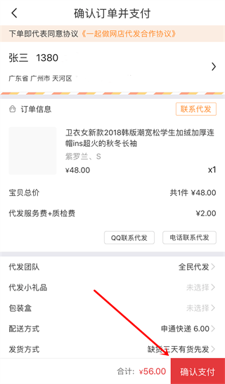 17货源网app截图3